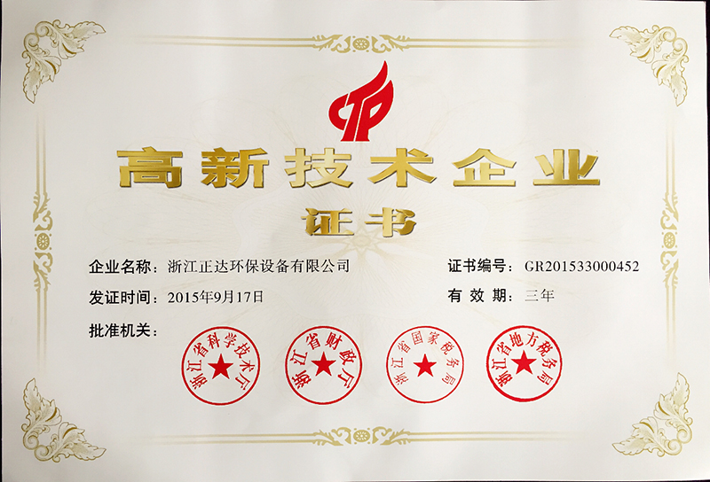 热烈祝贺浙江必一运动设备有限公司被授予国家高新技术企业荣誉(图1)